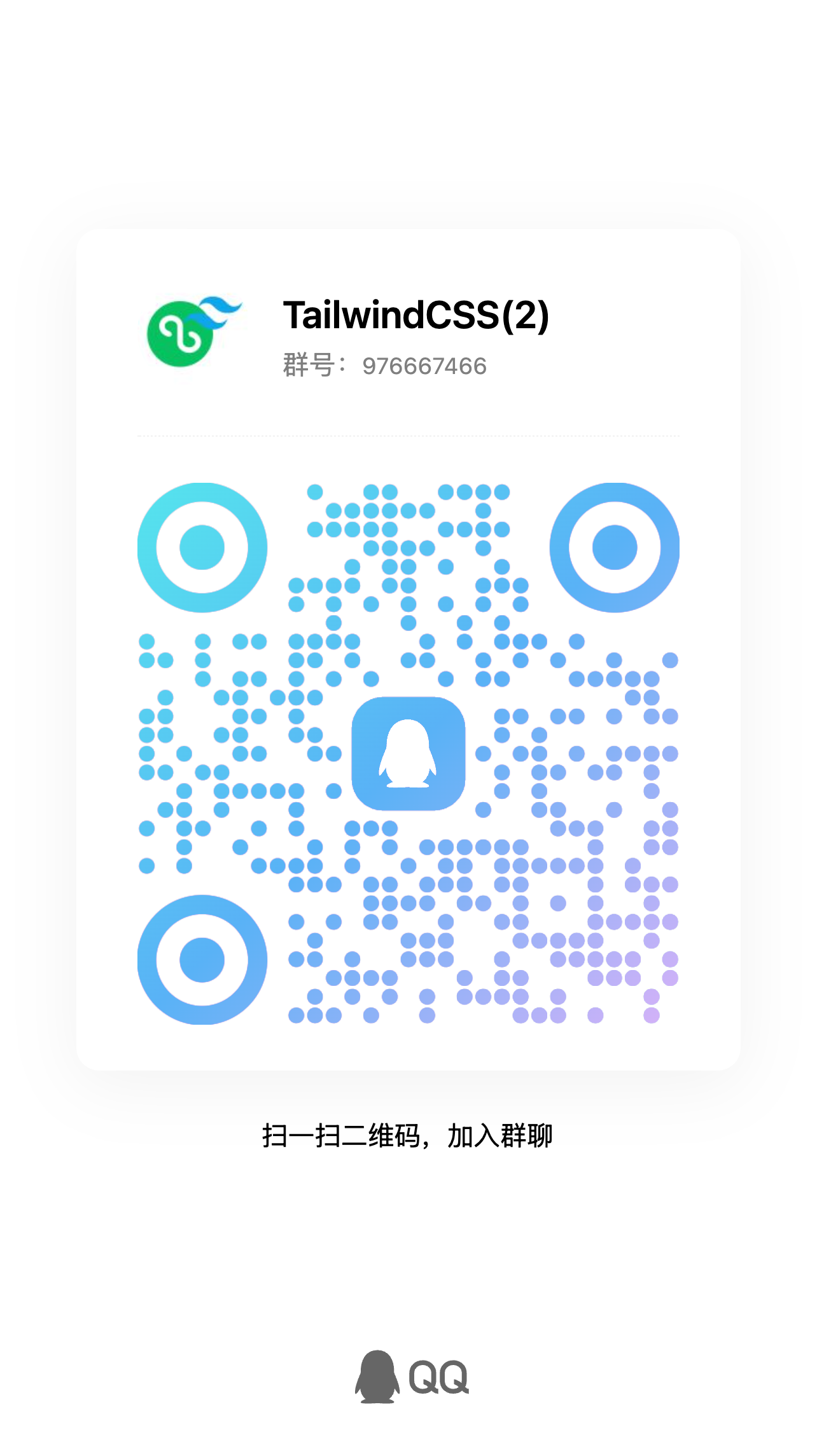 QQ 二群二维码